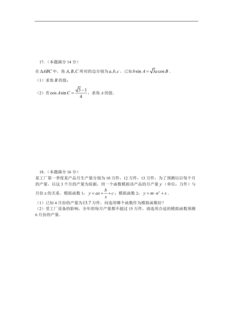 2017年江苏省无锡市高三上学期期中考试数学试题（word版）.doc_第3页