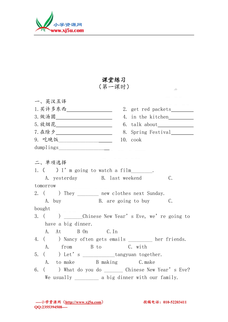 （苏教译林版）英语六年级上册unit 8 chinese new year 第一课时.doc_第2页