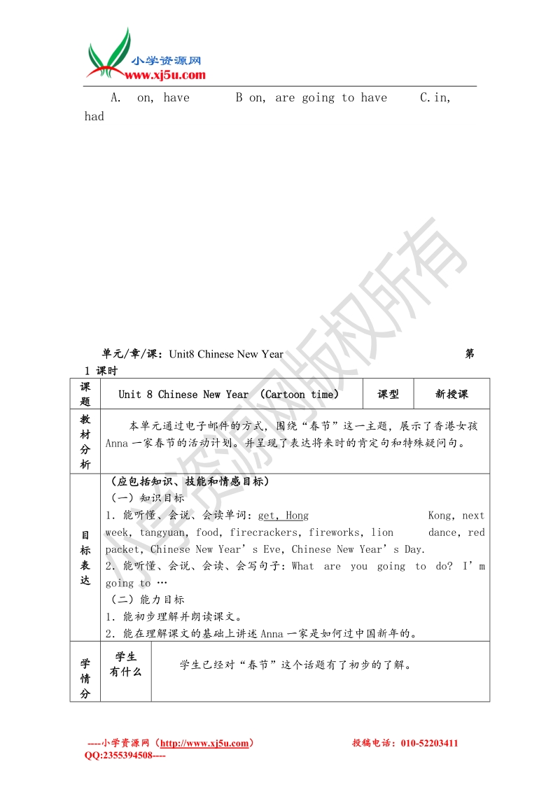 （苏教译林版）英语六年级上册unit 8 chinese new year 第一课时.doc_第3页