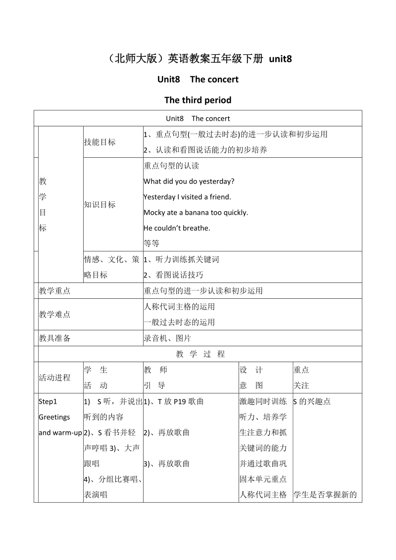 北师大版(一起) 五年级下册英语  unit8 the concert(3).doc_第1页