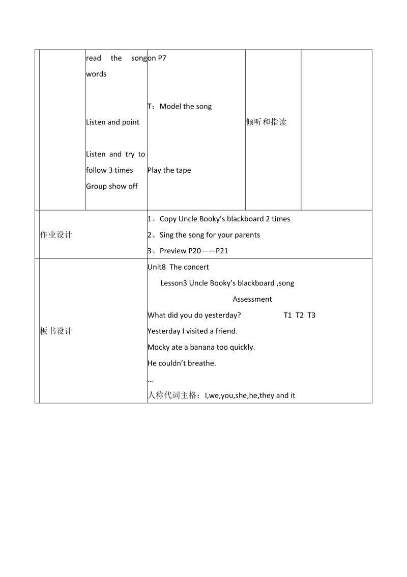 北师大版(一起) 五年级下册英语  unit8 the concert(3).doc_第3页