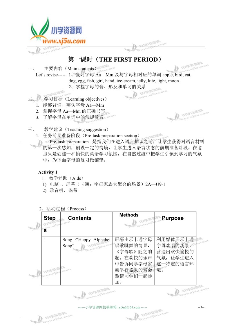 沪教版牛津英语2a教案 unit9 revision1.doc_第3页