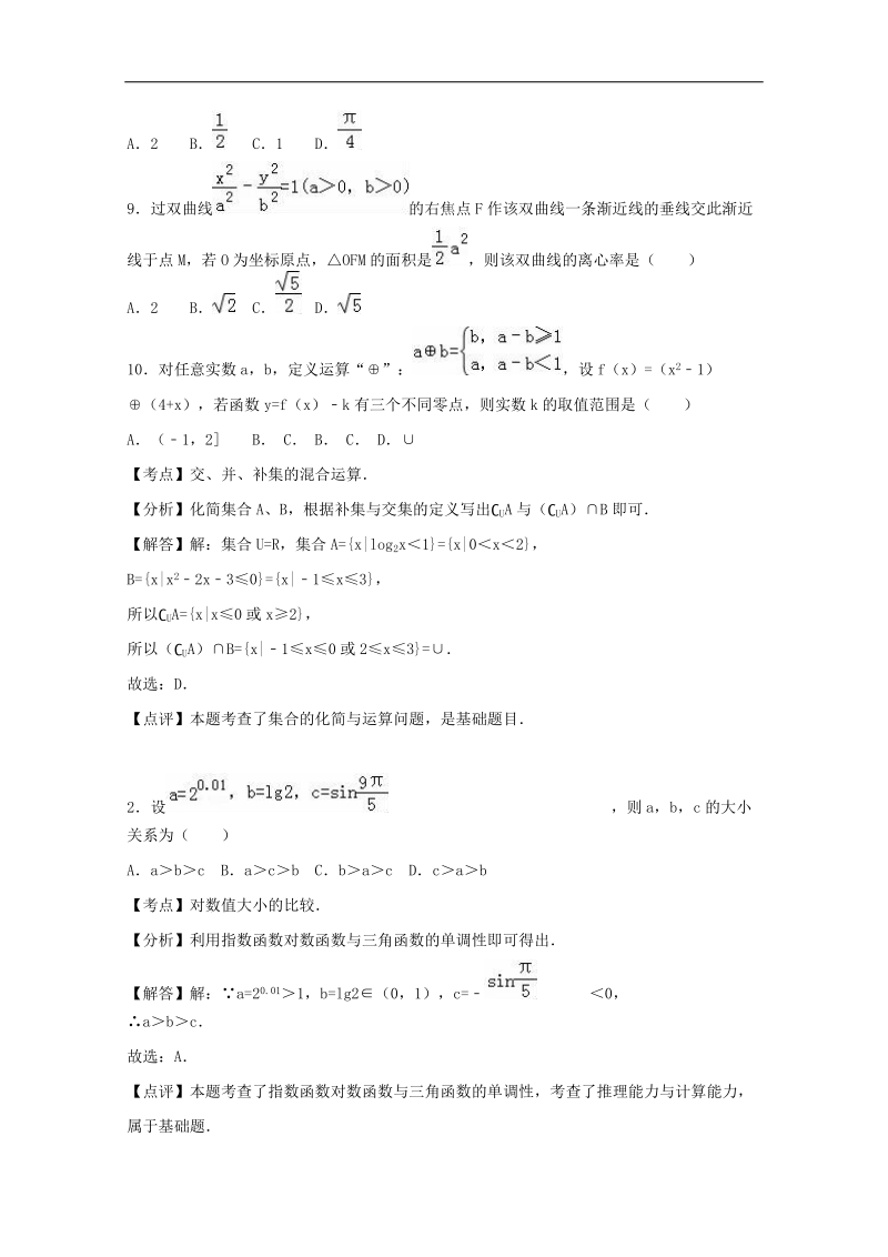 2017年山东省烟台市高三上学期期末数学试卷（理科）（解析版）.doc_第2页