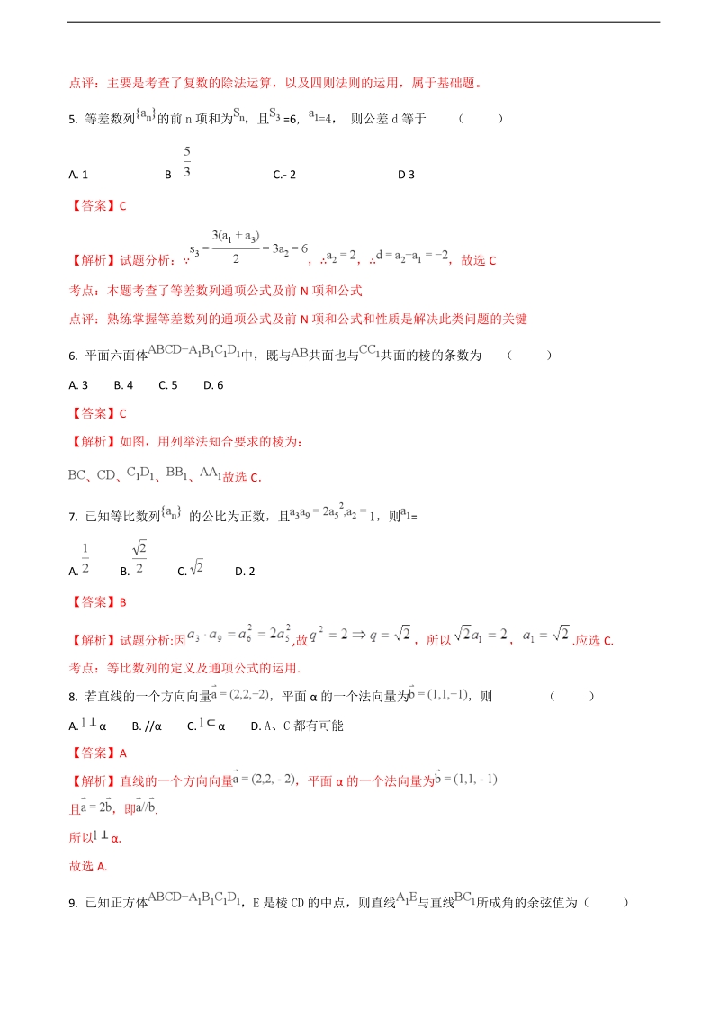 2018年黑龙江齐齐哈尔市第八中学高三上学期第三次阶段测试数学（理）试题（解析版）.doc_第2页