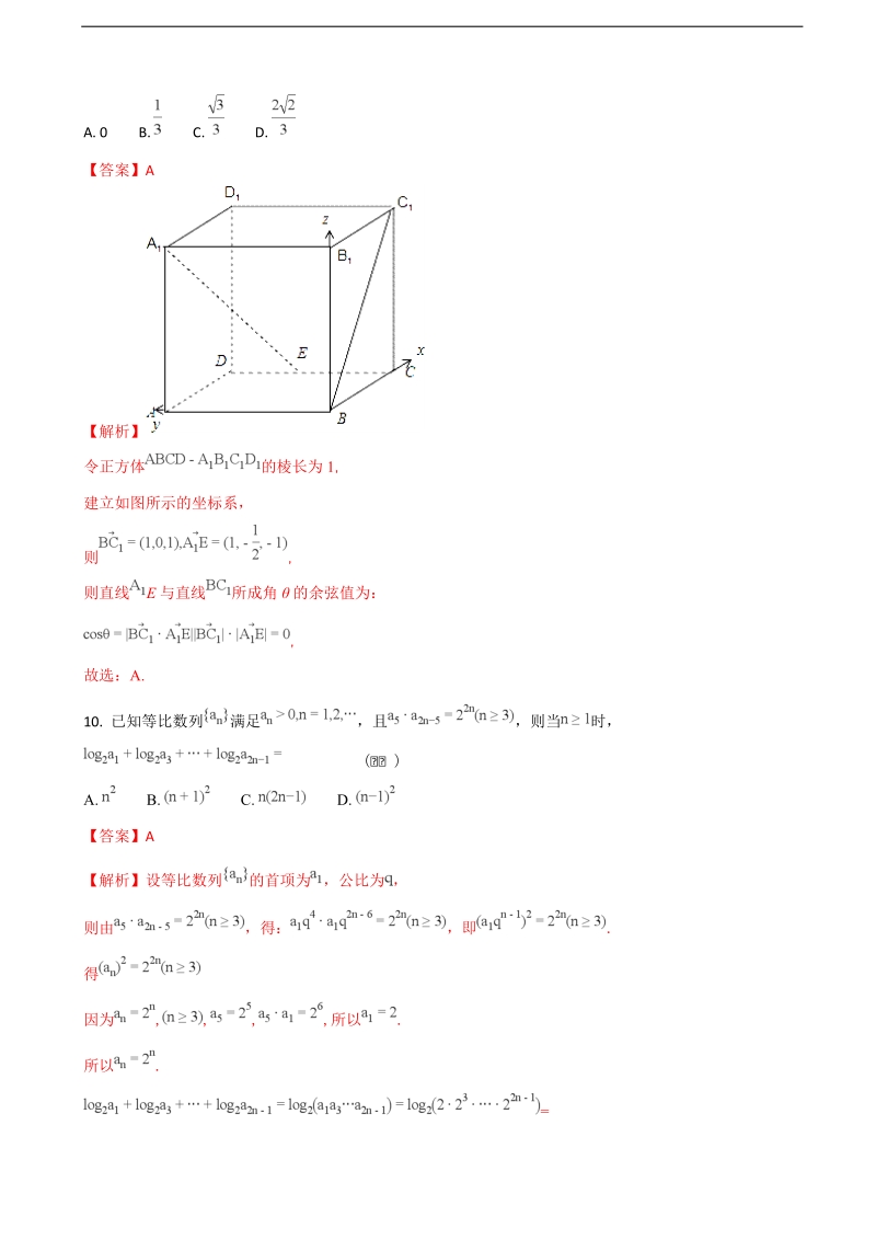 2018年黑龙江齐齐哈尔市第八中学高三上学期第三次阶段测试数学（理）试题（解析版）.doc_第3页