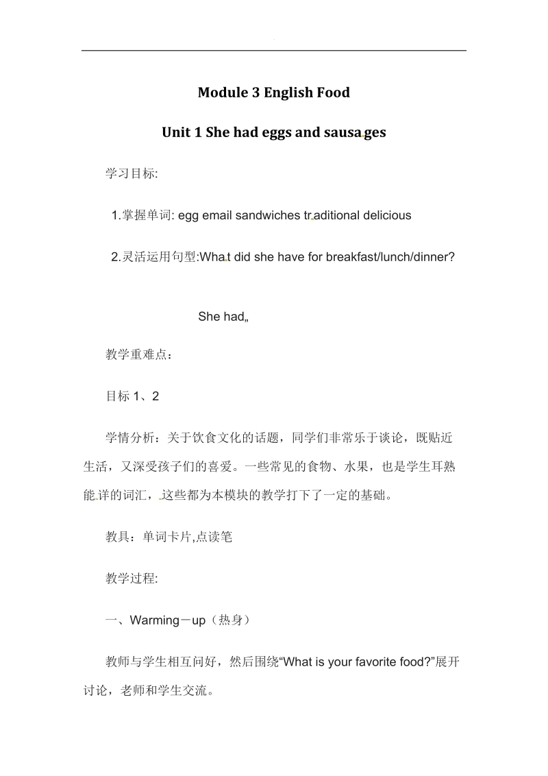 五年级下英语教案-unit 1 she had eggs and sausages外研社（三起）.docx_第1页