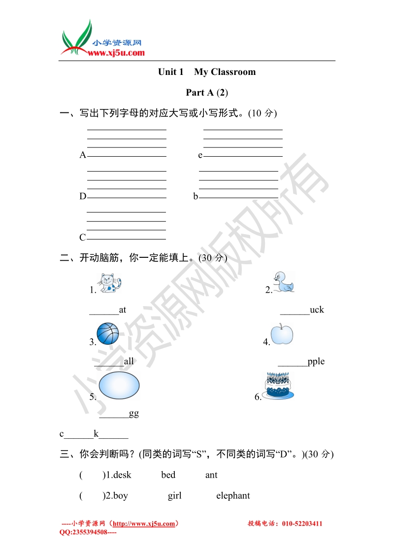 （人教pep）英语4年上 unit 1《my classroom》parta练习及答案 (1)课时测评.doc_第1页