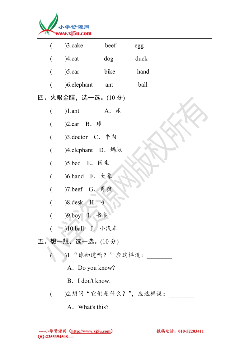 （人教pep）英语4年上 unit 1《my classroom》parta练习及答案 (1)课时测评.doc_第2页