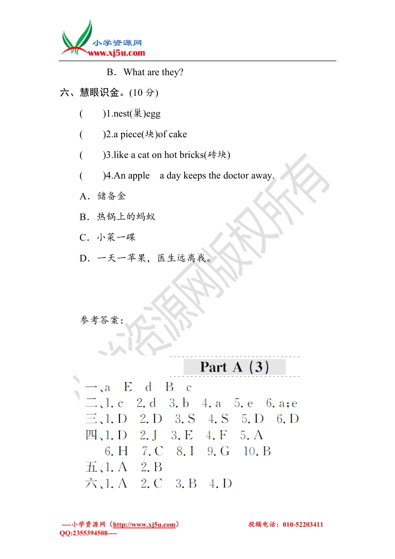 （人教pep）英语4年上 unit 1《my classroom》parta练习及答案 (1)课时测评.doc_第3页