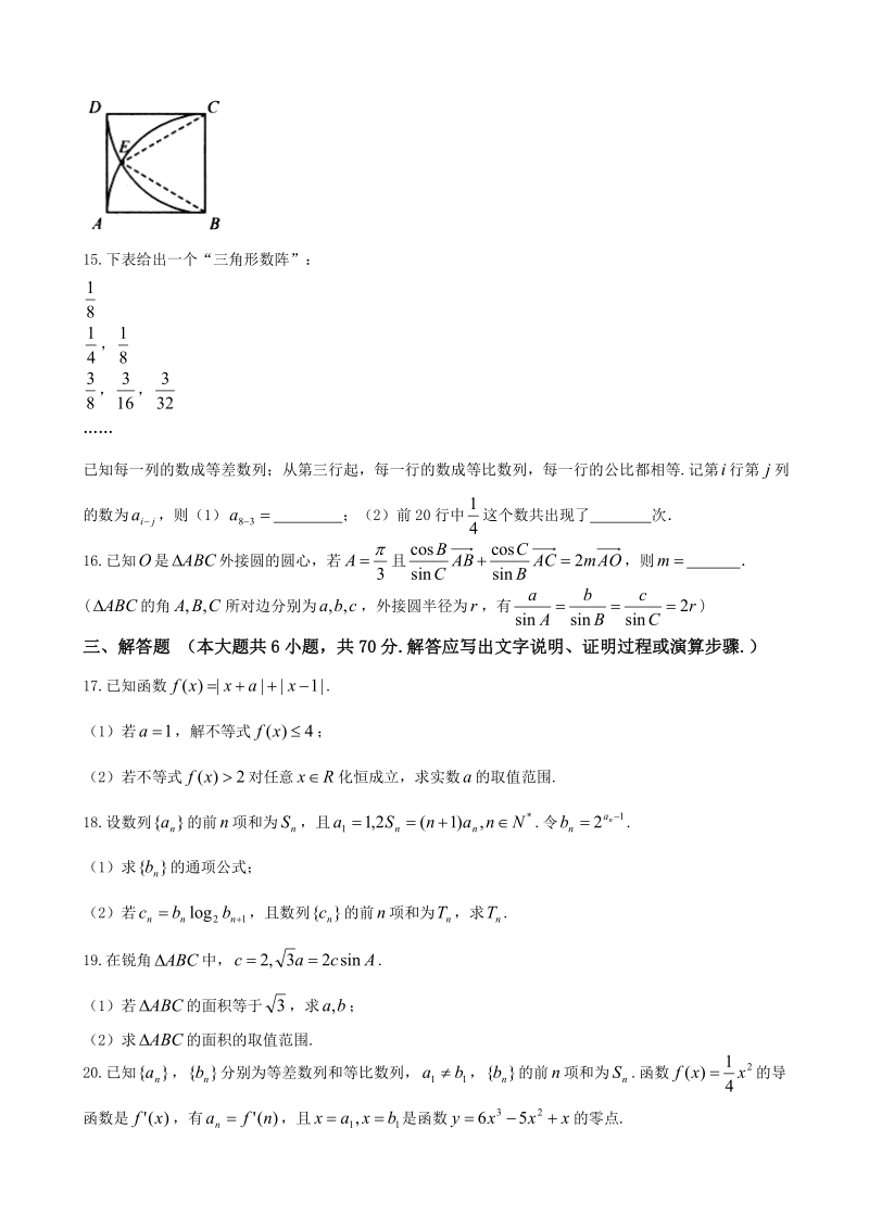 2018年湖北省黄石市第三中学（稳派教育）高三阶段性检测 数学（文）.doc_第3页