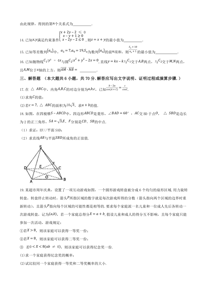 2018年河南省八市学评高三下学期第一次测评 数学（文）.docx_第3页