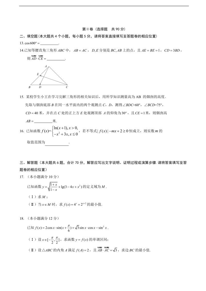 2018年安徽省合肥市第六中学高三上学期第一次月考试数学（理科）试题.doc_第3页