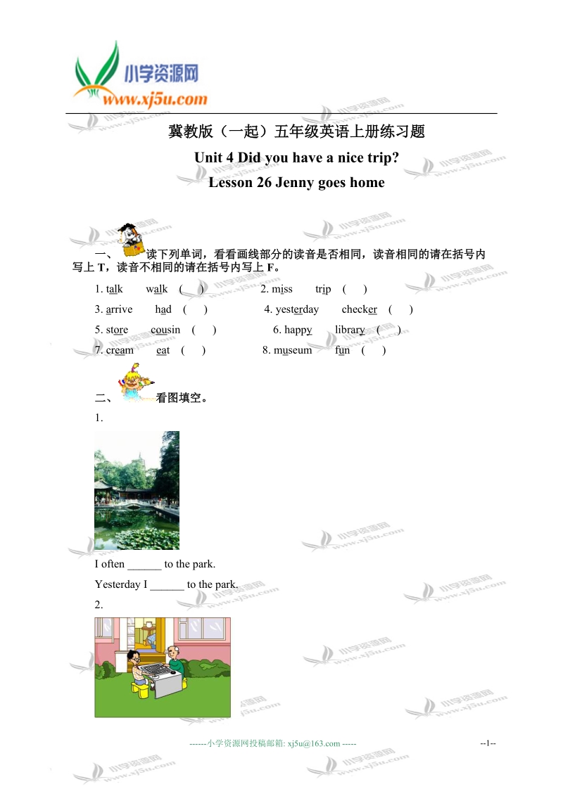 冀教版（一起）五年级英语上册练习题 unit 4 lesson 26(1).doc_第1页