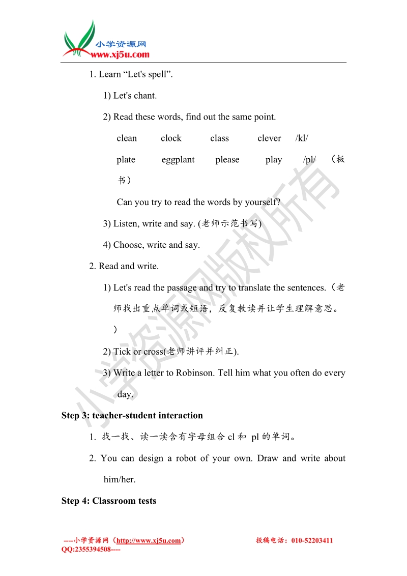 人教（pep）五年级下册英语unit1 第五课时.doc_第2页