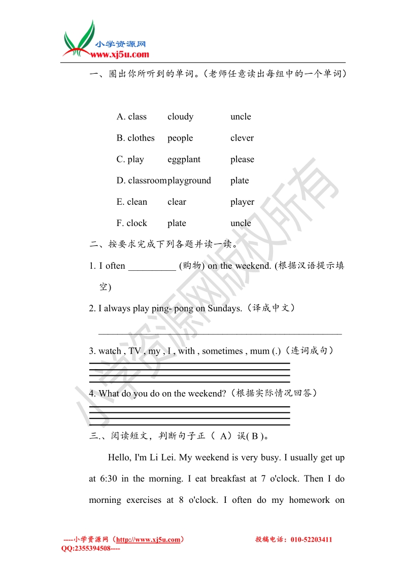 人教（pep）五年级下册英语unit1 第五课时.doc_第3页