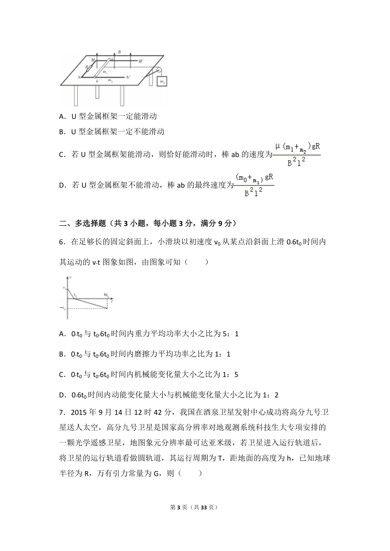 2016年百校联盟高考物理冲刺金卷（二）（解析版）.doc_第3页