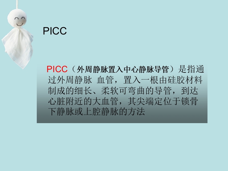 picc置管及其维护.ppt_第3页