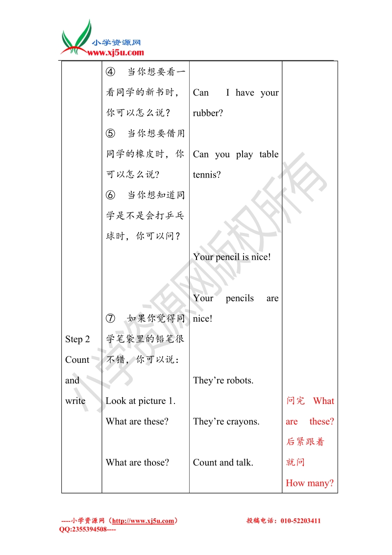 苏教译林版四年级上册英语教案 unit3 how many？ 4.doc_第3页