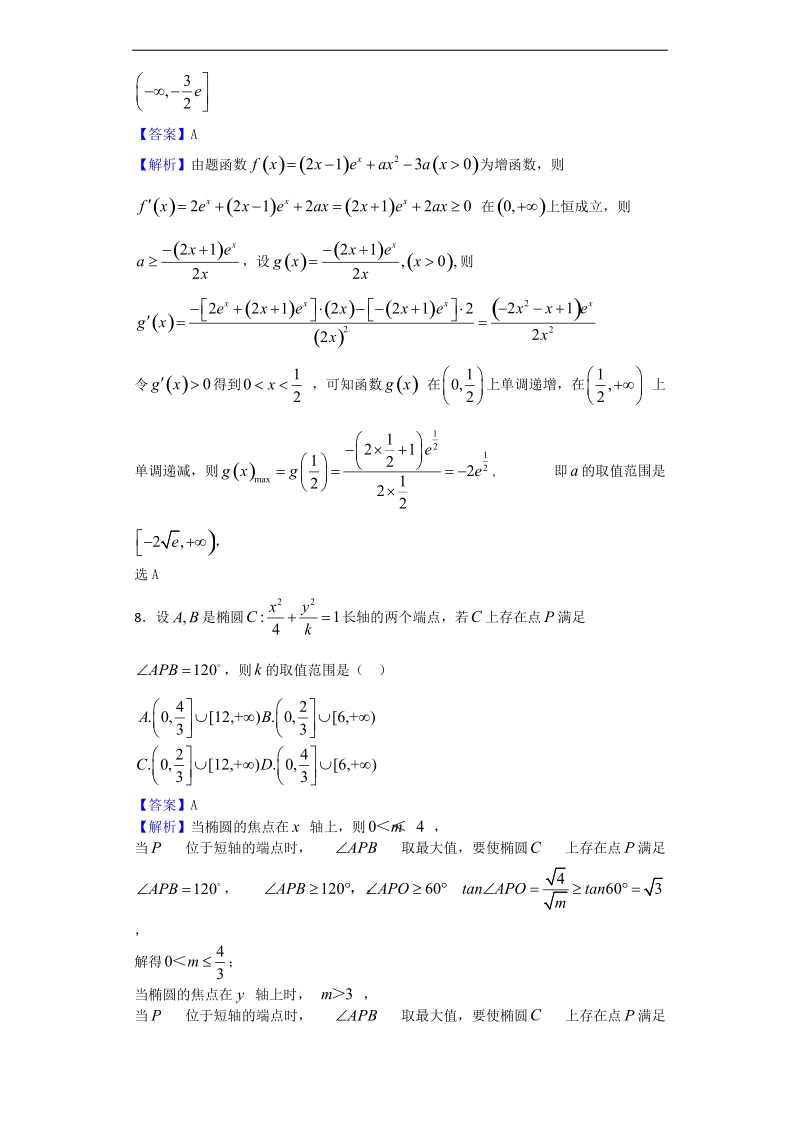 2018年浙江省名校协作体高三上学期考试数学试题(解析版).doc_第3页