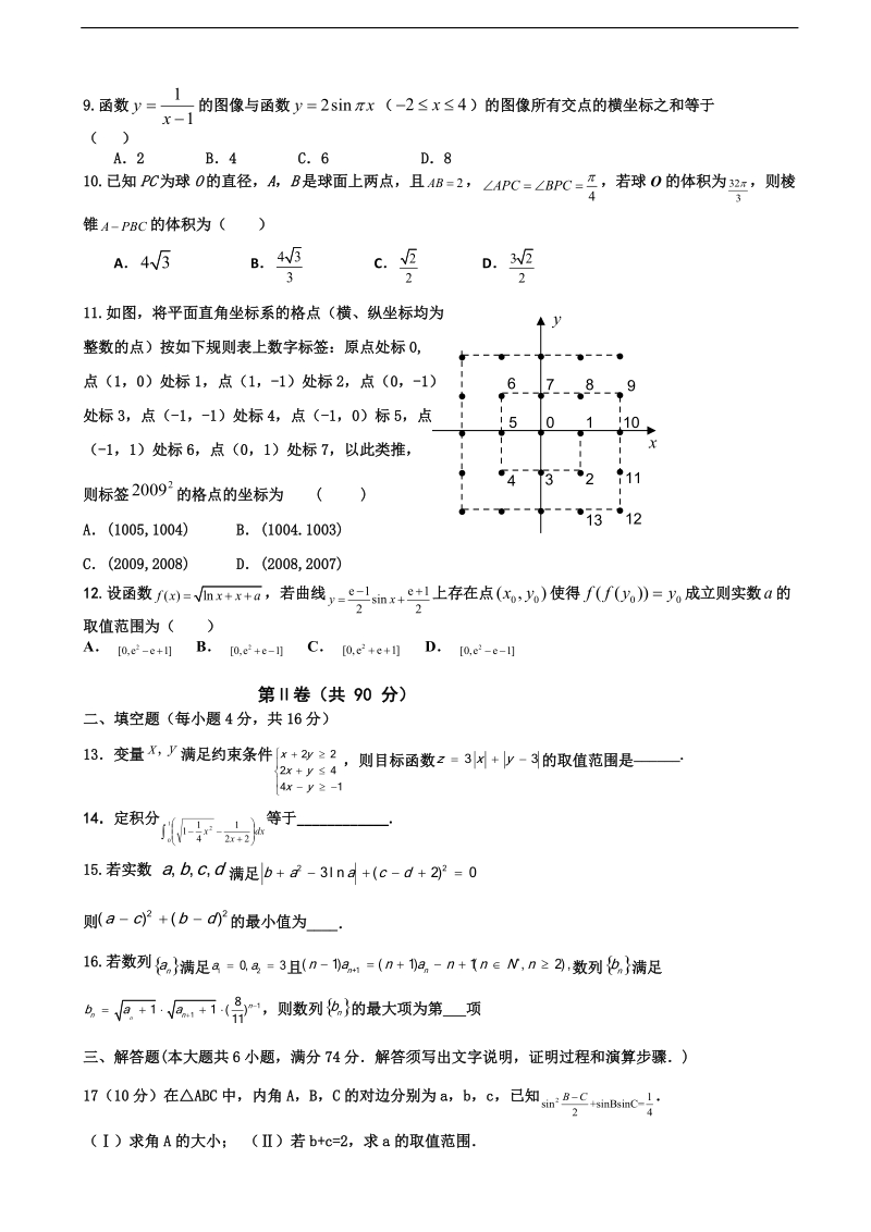 2018年辽宁师大附中高三上学期期中考试 数学（理）.doc_第2页