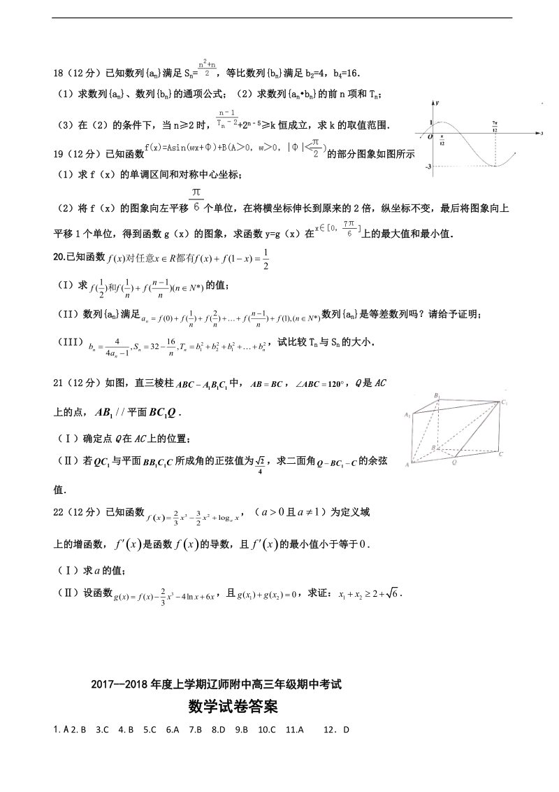 2018年辽宁师大附中高三上学期期中考试 数学（理）.doc_第3页