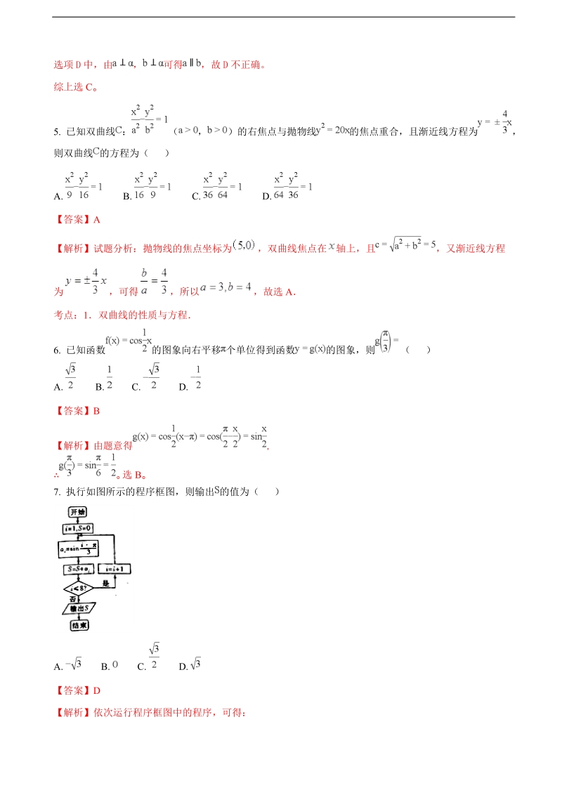 2018年河北省曲周县第一中学高三12月质量检测（四）数学（文）试题（解析版）.doc_第2页