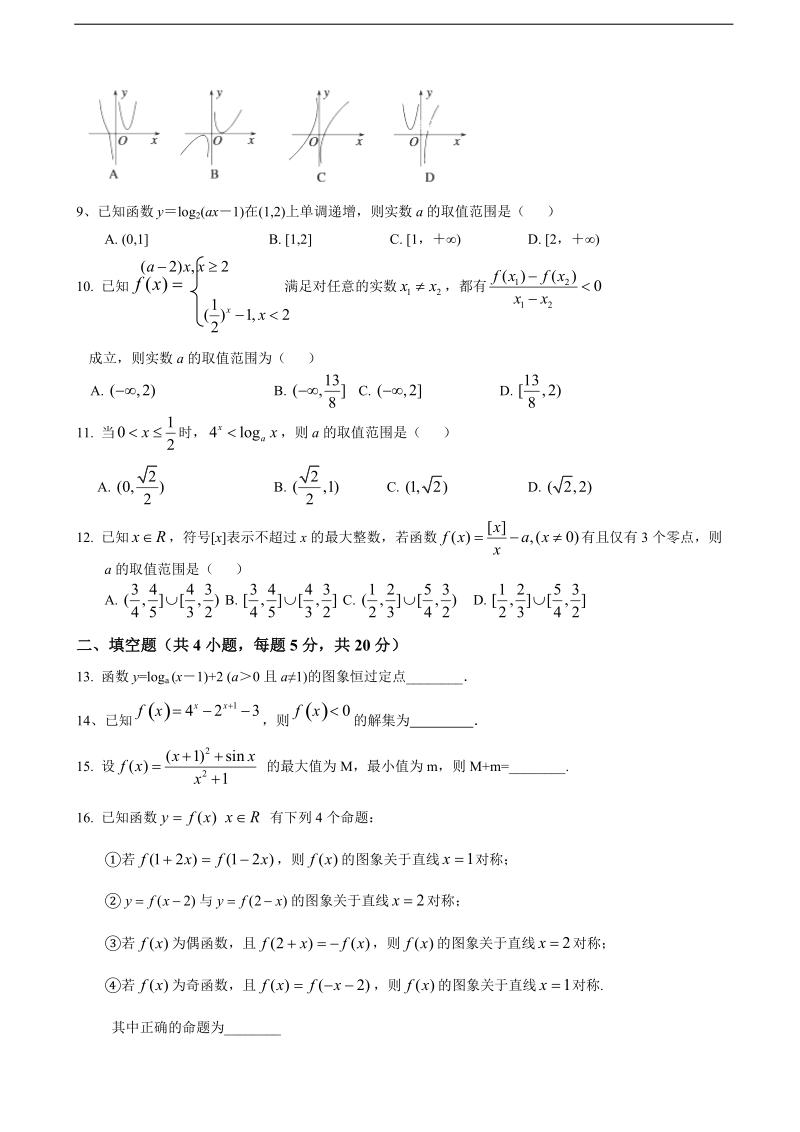 2018年山西省芮城中学高三9月月考数学（理）试卷.doc_第2页