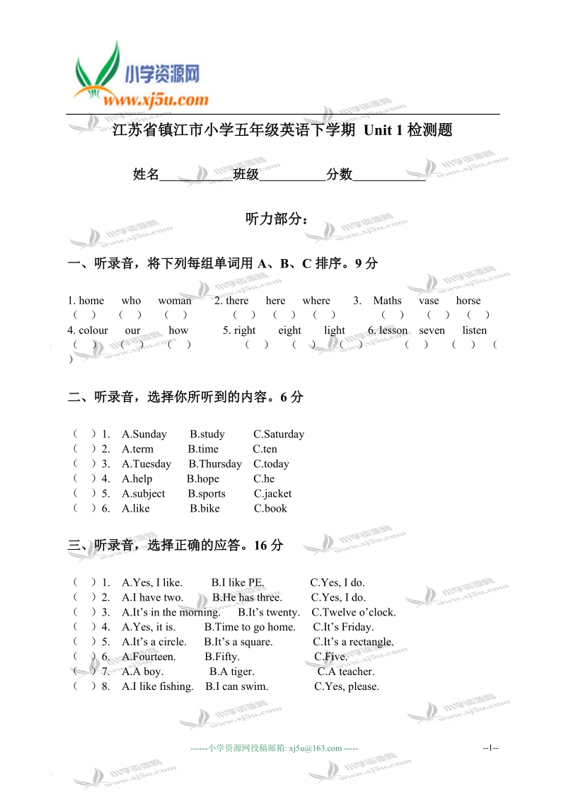 江苏省镇江市小学五年级英语下学期 unit 1检测题.doc_第1页