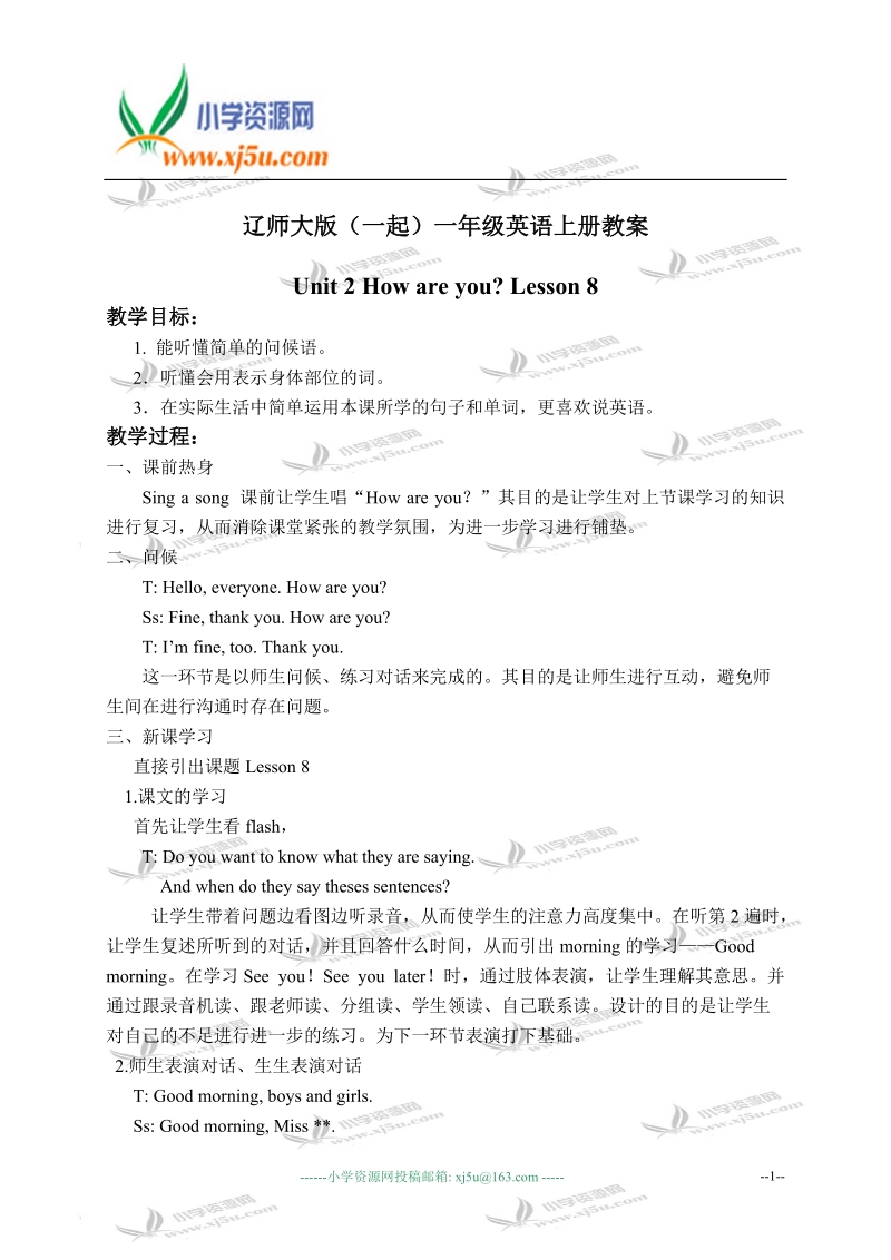 辽师大版（一起）一年级英语上册教案 unit 2 lesson 8(1).doc_第1页