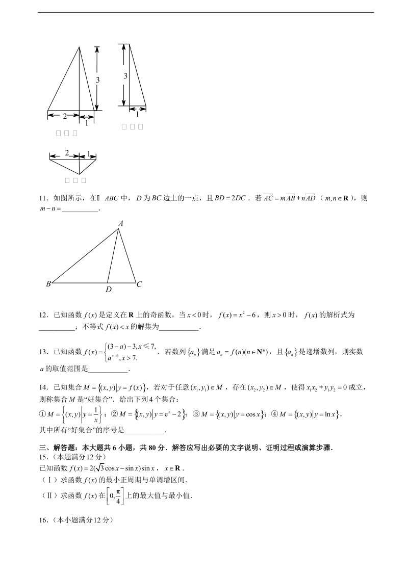 2017年北京市西城区3中高三上学期期中考试数学（理）试题 缺答案.doc_第2页