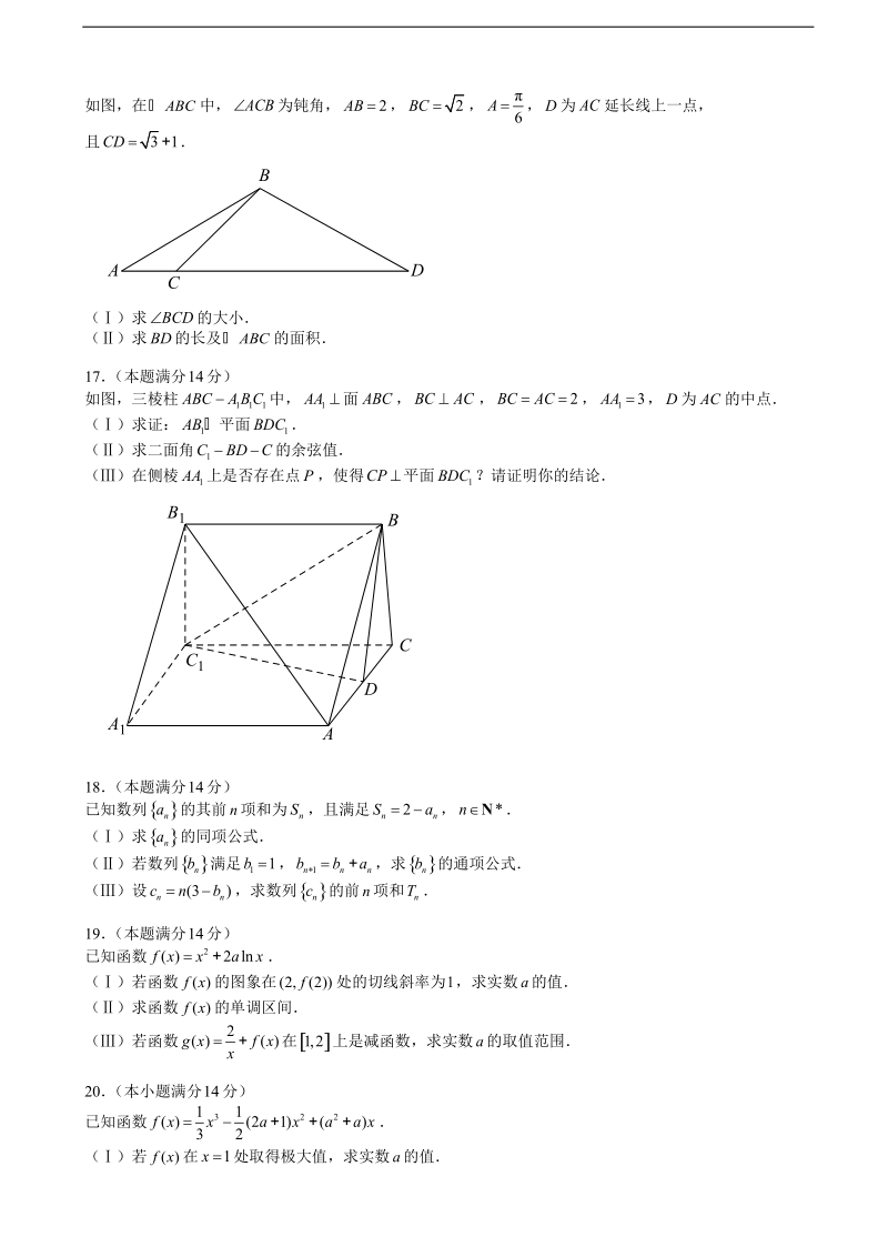 2017年北京市西城区3中高三上学期期中考试数学（理）试题 缺答案.doc_第3页