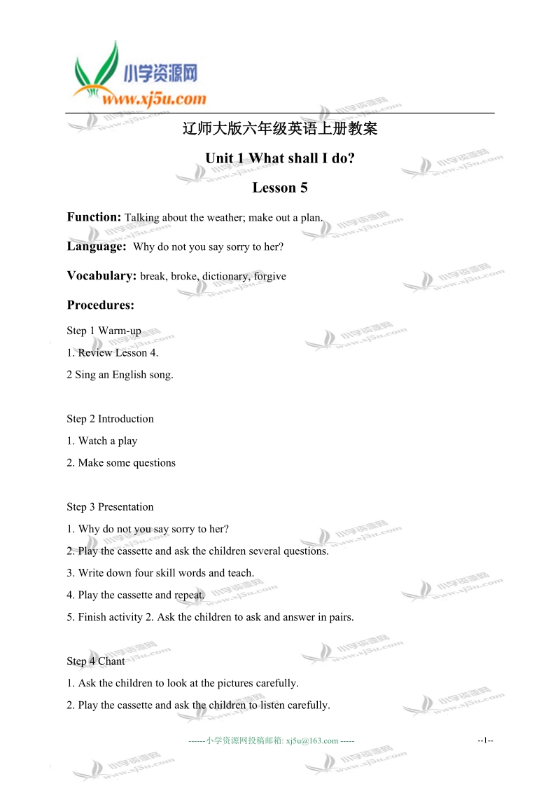 辽师大版（一起）六年级英语上册教案 unit 1 lesson 5(1).doc_第1页