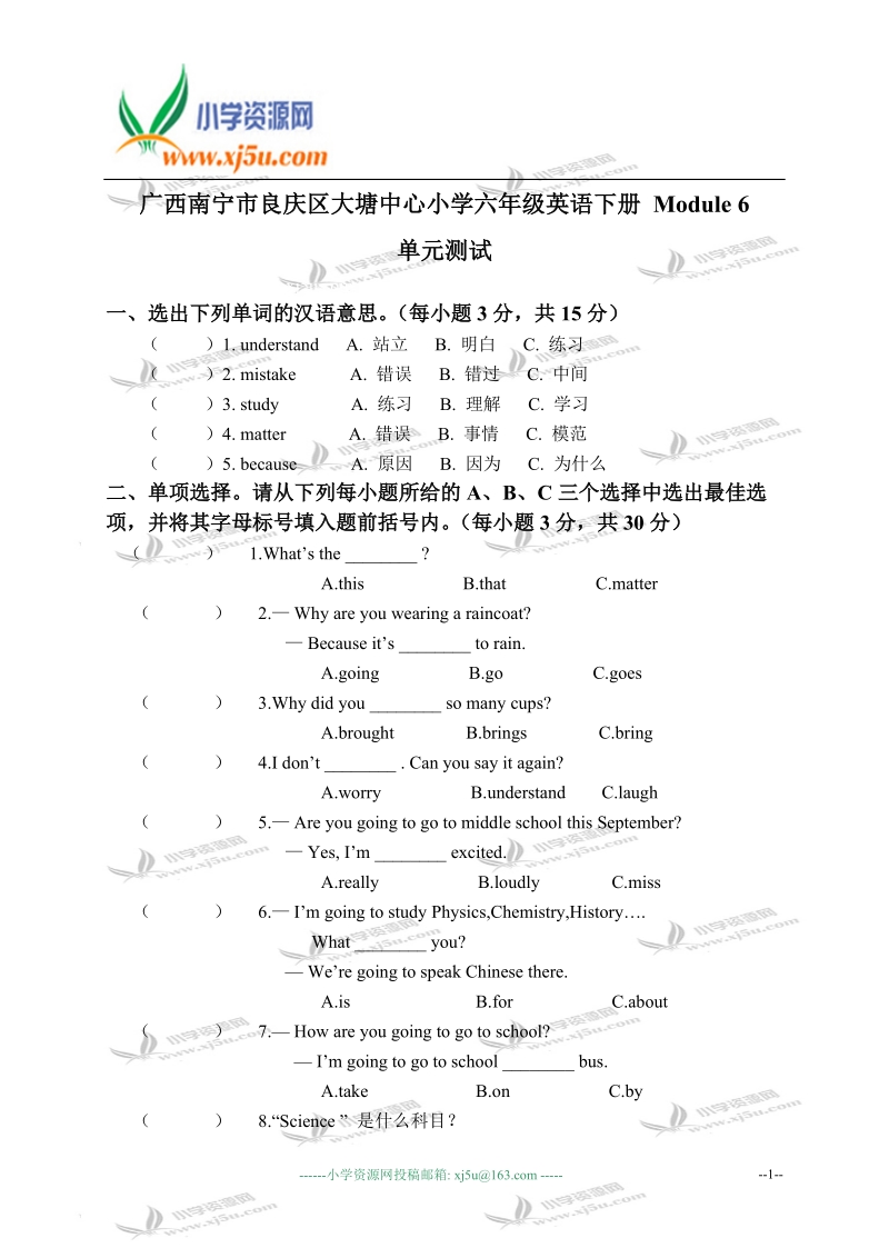 广西南宁市良庆区大塘中心小学六年级英语下册 module 6 单元测试.doc_第1页