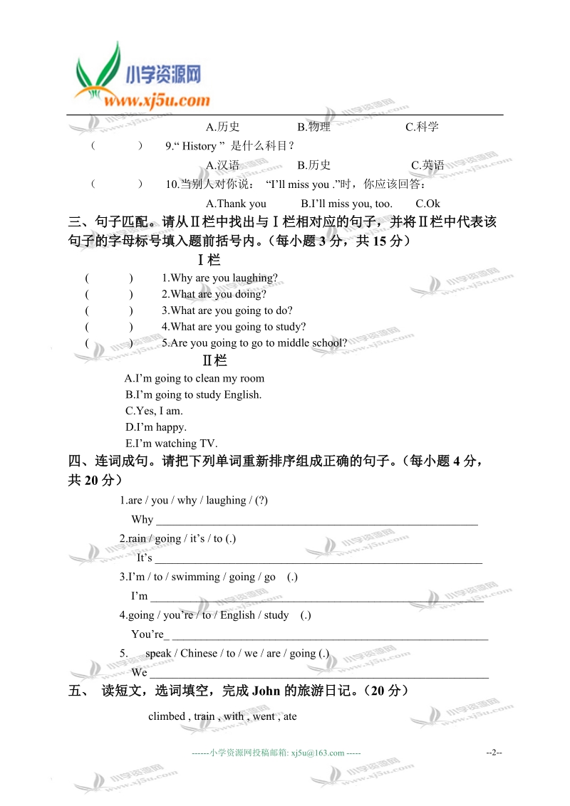 广西南宁市良庆区大塘中心小学六年级英语下册 module 6 单元测试.doc_第2页