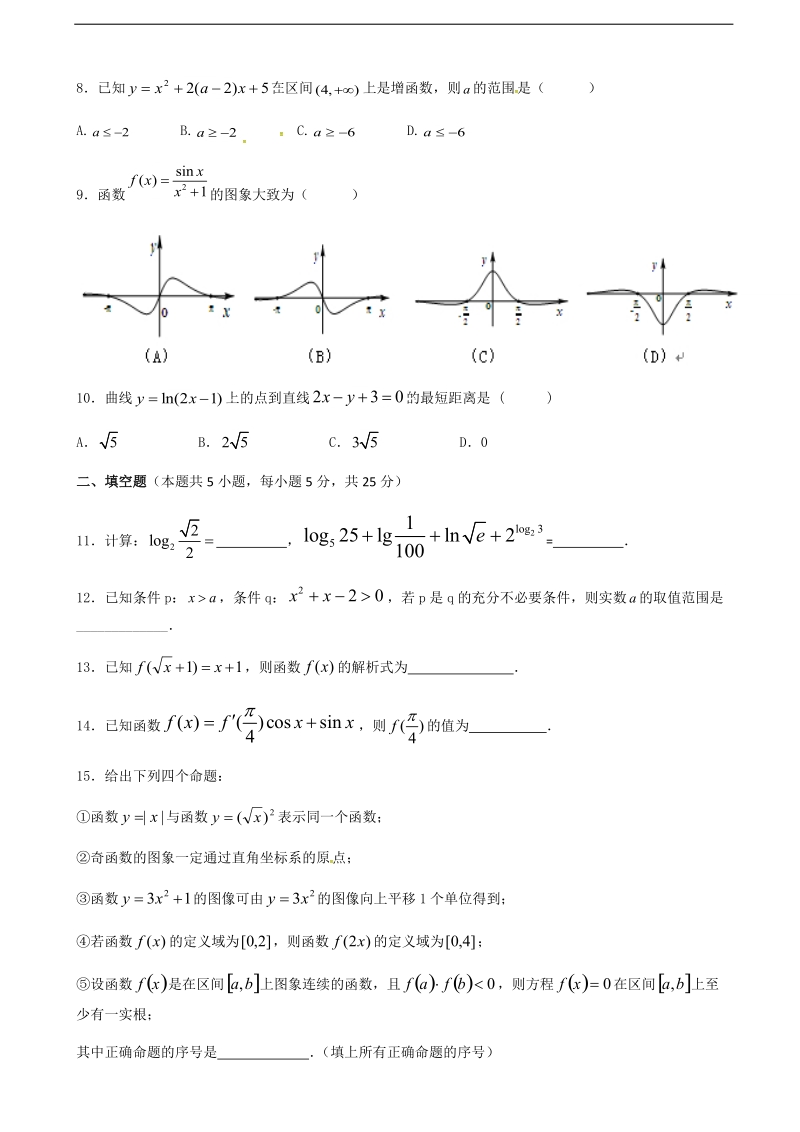 2017年山东省滨州市邹平双语学校一区高三上学期第一次期中模拟考试数学试题（2班用理科班）.doc_第2页