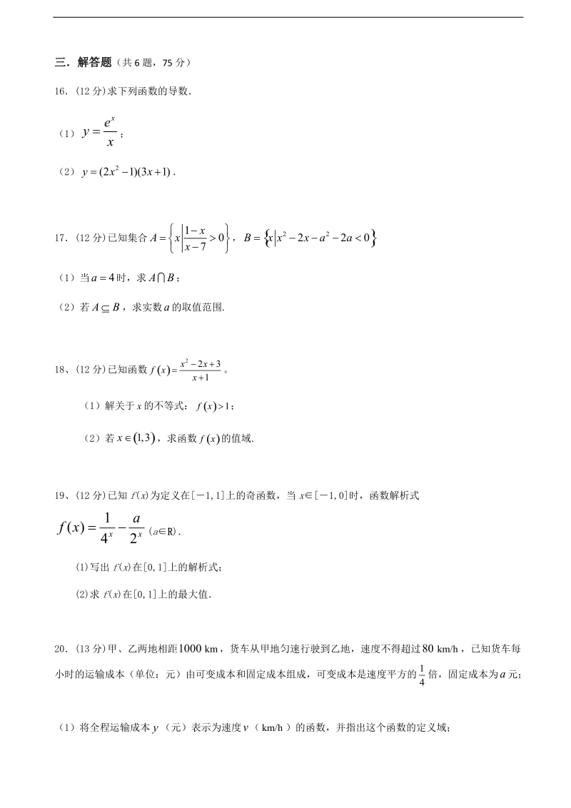 2017年山东省滨州市邹平双语学校一区高三上学期第一次期中模拟考试数学试题（2班用理科班）.doc_第3页