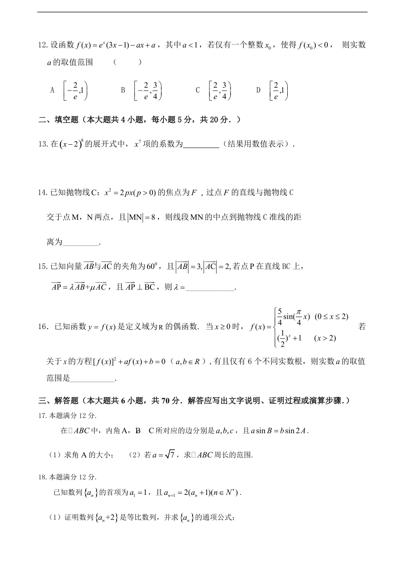 2018年四川省成都七中实验学校高三10月月考数学（理）试题（无答案）.doc_第3页