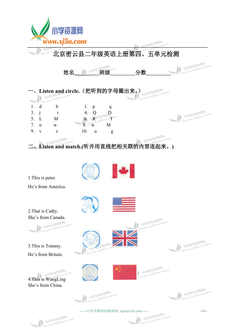 北京密云县二年级英语上册第四、五单元检测.doc_第1页