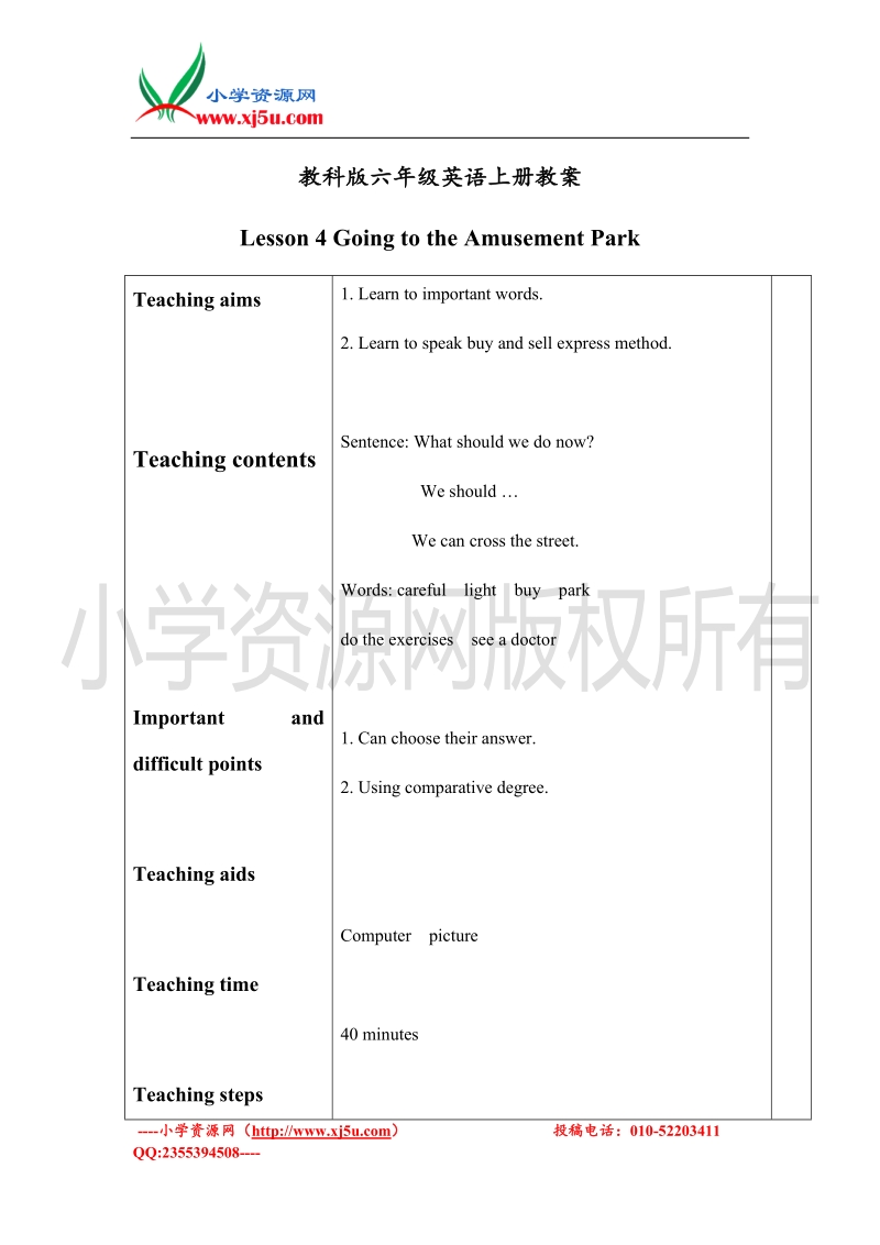 （教科版）六年级英语上册教案 lesson4 period3.doc_第1页