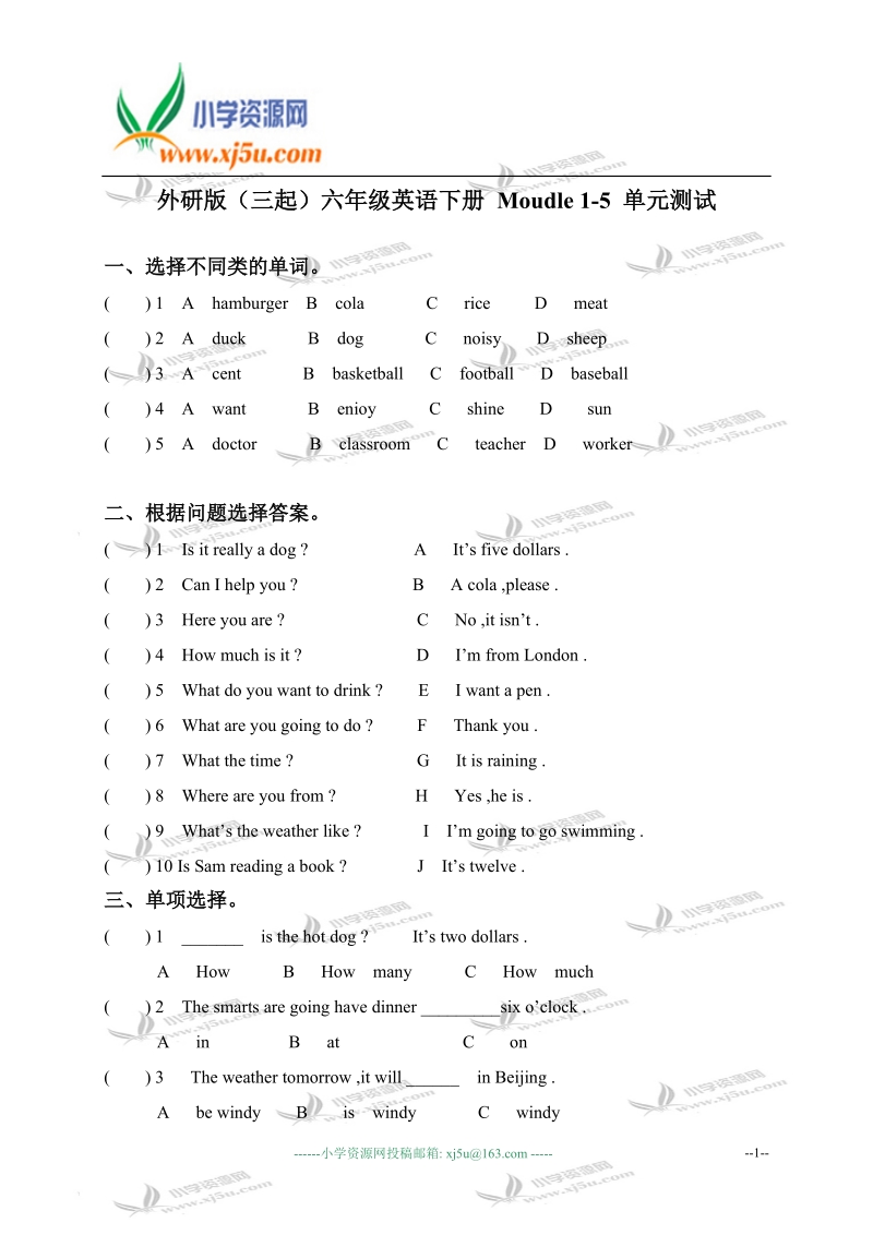 外研版（三起）六年级英语下册 moudle 1-5 单元测试.doc_第1页