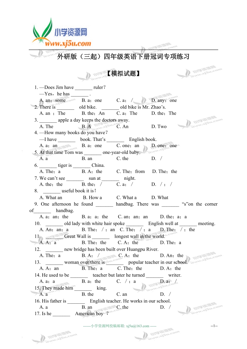 外研版（三起）四年级英语下册冠词专项练习.doc_第1页