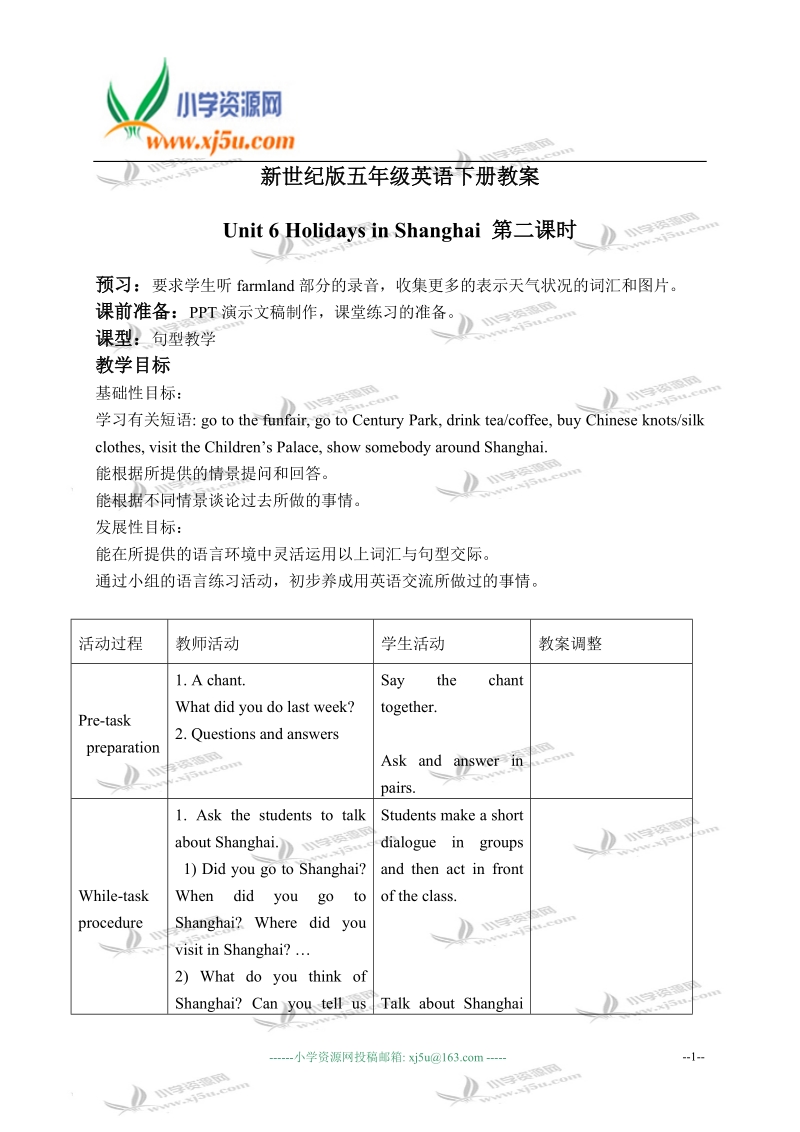 （新世纪版）五年级英语下册教案 unit 6(2).doc_第1页