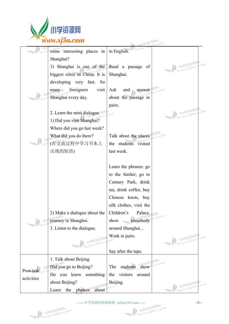 （新世纪版）五年级英语下册教案 unit 6(2).doc_第2页