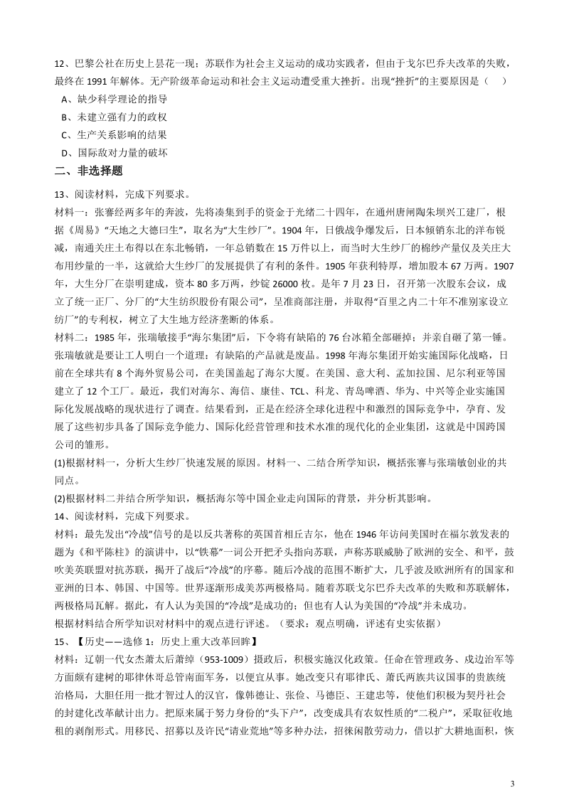 2017年湖南省怀化市高三第二次模拟冲刺文科综合历史试题 解析版.doc_第3页