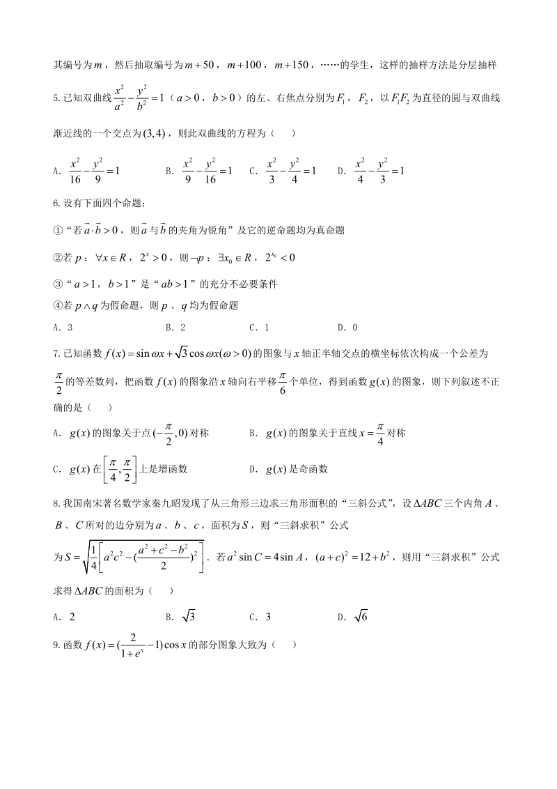 2018年河南省三门峡市高三上学期期末考试数学（文）试题.doc_第2页