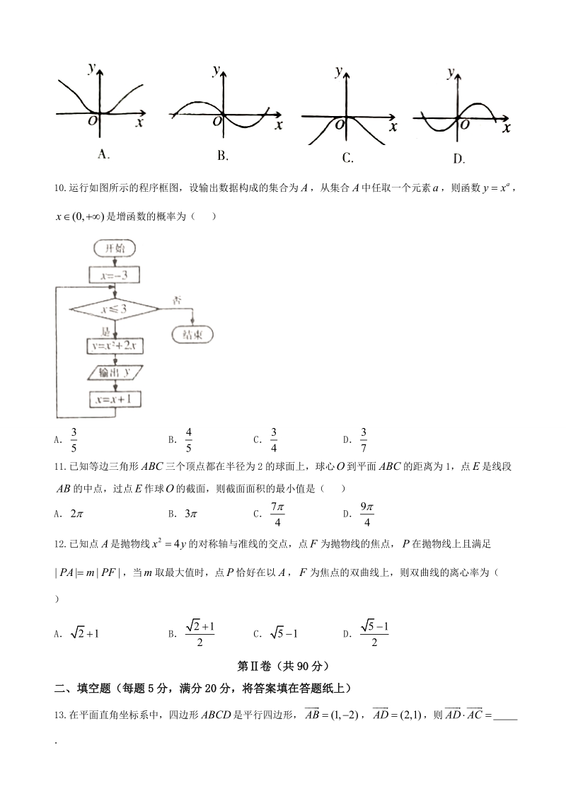 2018年河南省三门峡市高三上学期期末考试数学（文）试题.doc_第3页