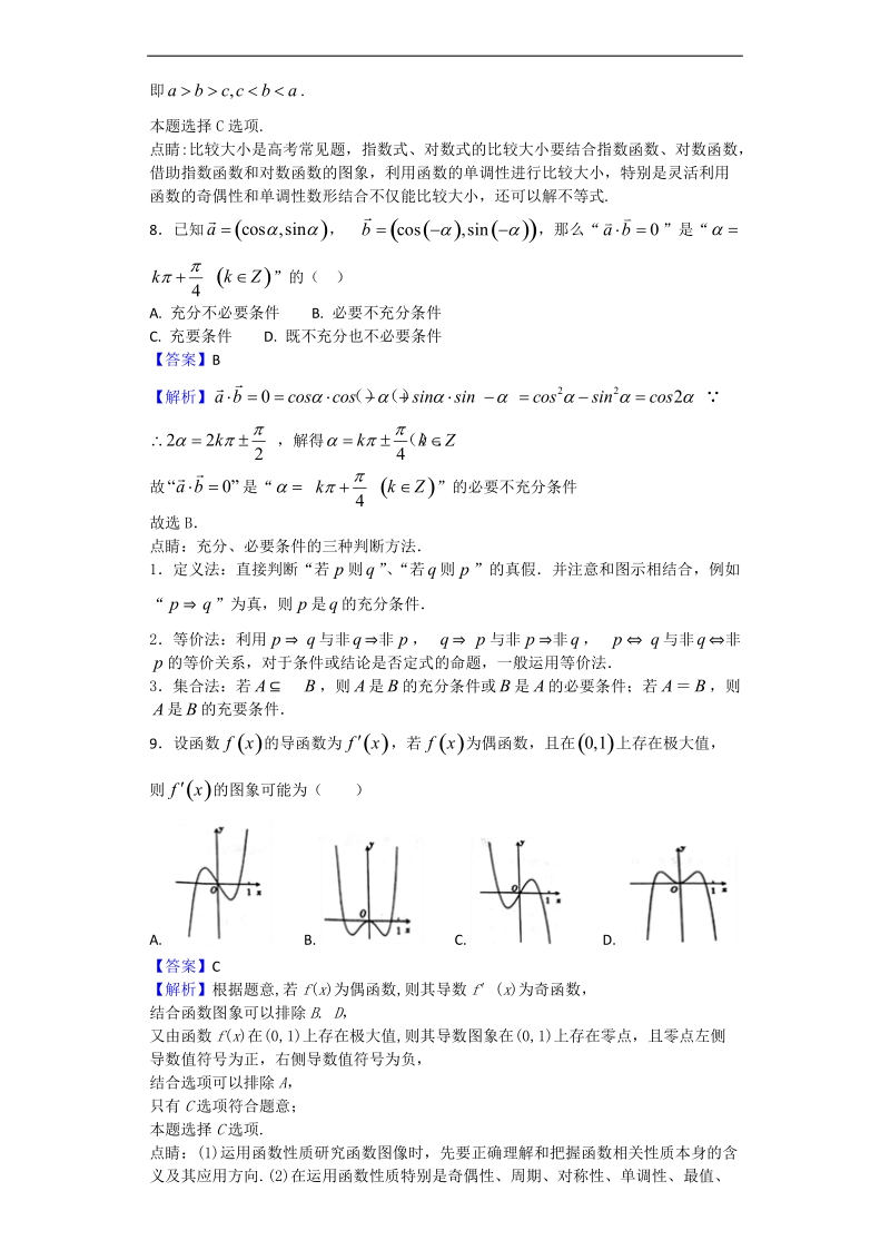 2018年四川省雅安中学高三上学期第一次月考（理）数学试题（解析版）.doc_第3页