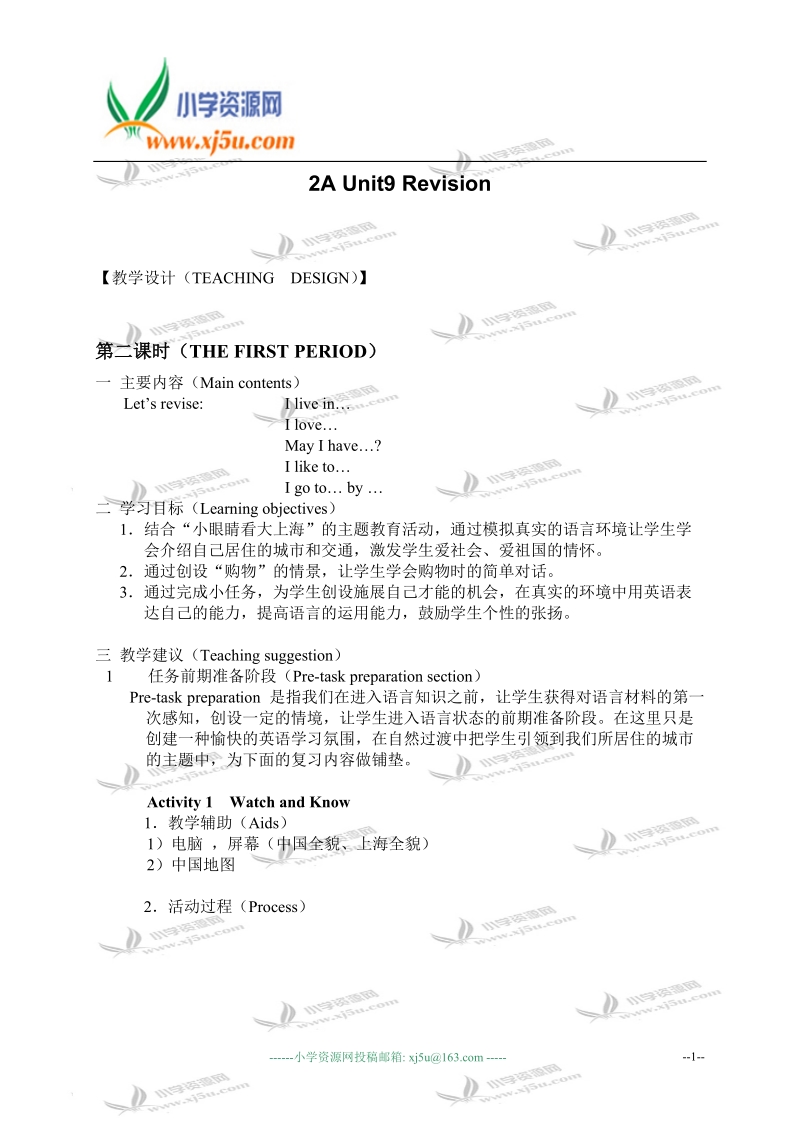 沪教版牛津英语2a教案 unit9 revision2.doc_第1页