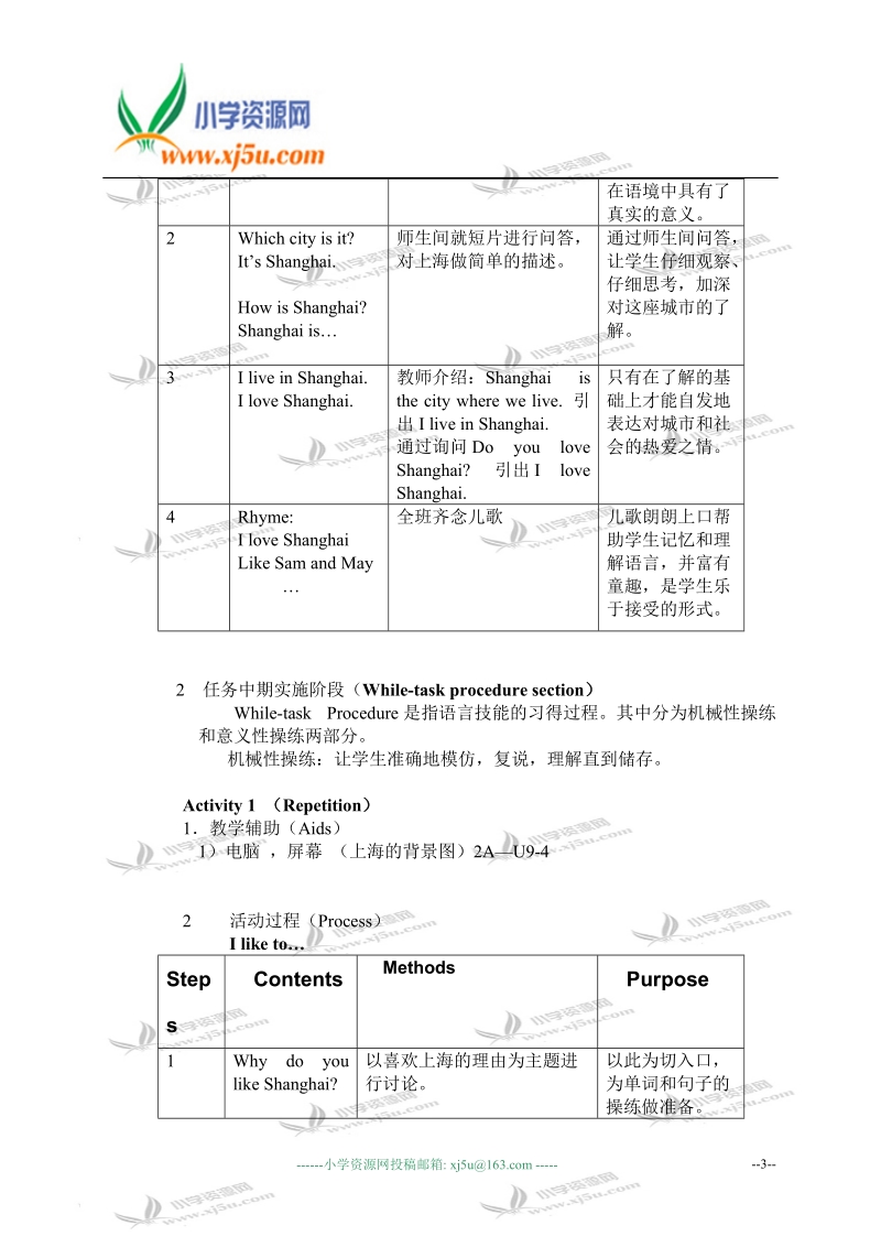 沪教版牛津英语2a教案 unit9 revision2.doc_第3页