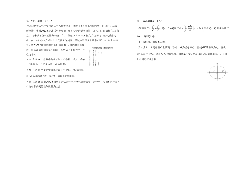 2018年甘肃省白银市一中高三3月理科数学测试卷.doc_第3页